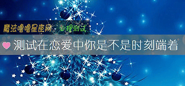 測試在戀愛中你是不是時刻端著