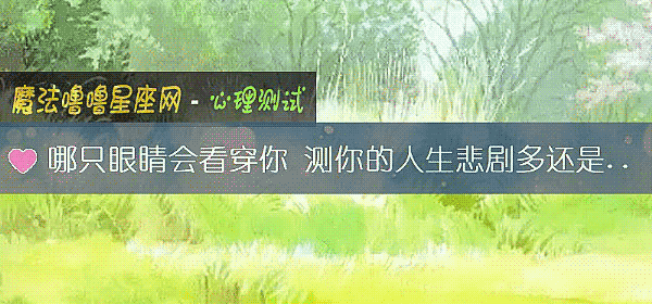 哪只眼睛會看穿你 測你的人生悲劇多還是喜劇多