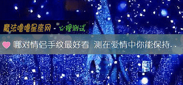 哪對情侶手紋最好看 測在愛情中你能保持理性嗎？