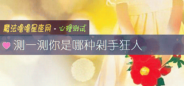 測一測你是哪種剁手狂人