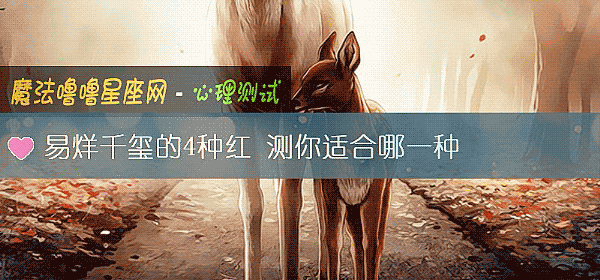 易烊千玺的4種紅 測你適合哪一種