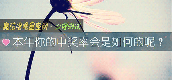 本年你的中獎率會是如何的呢?