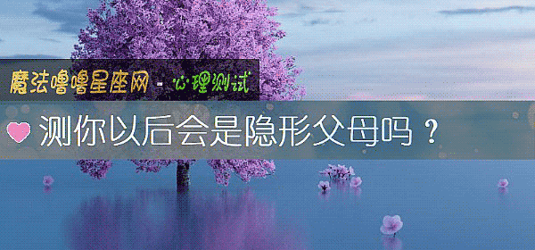 測你以後會是隱形父母嗎？