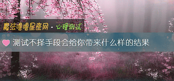 測試不擇手段會給你帶來什麼樣的結果