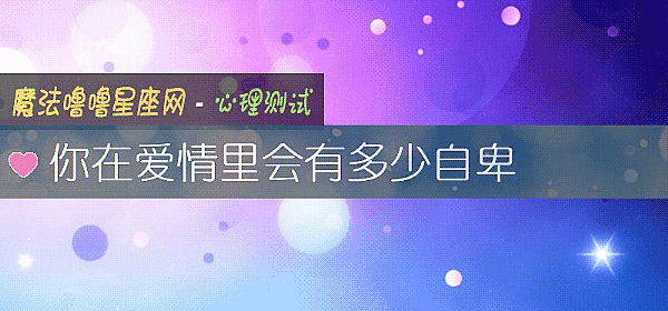 你在愛情裏會有多少自卑