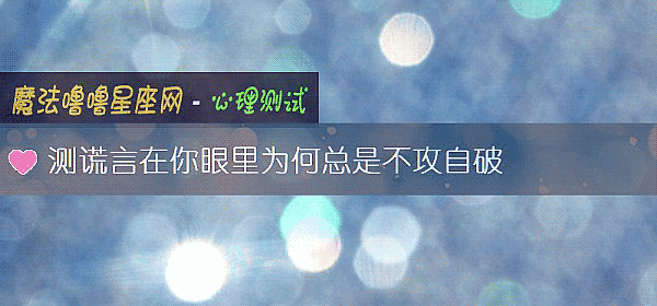 測謊言在你眼裏爲何總是不攻自破