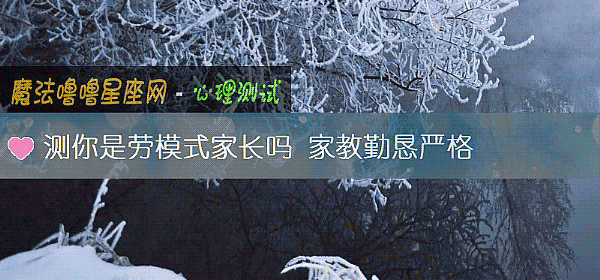 測你是勞模式家長嗎 家教勤懇嚴格