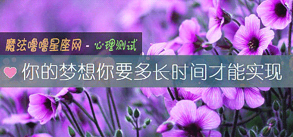 你的夢想你要多長時間才能實現