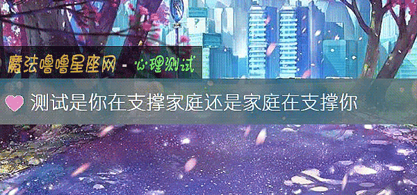 測試是你在支撐家庭還是家庭在支撐你
