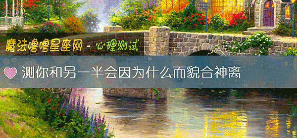 測你和另一半會因爲什麼而貌合神離