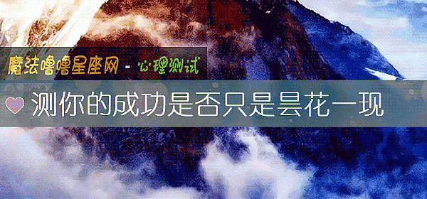 測你的成功是否只是昙花一現