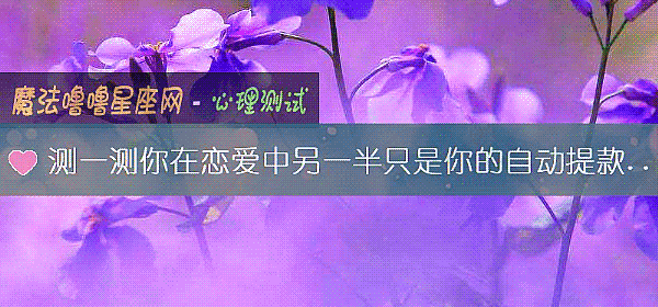 測一測你在戀愛中另一半只是你的自動提款機嗎？