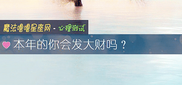 本年的你會發大財嗎？