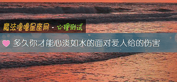 多久你才能心淡如水的面對愛人給的傷害