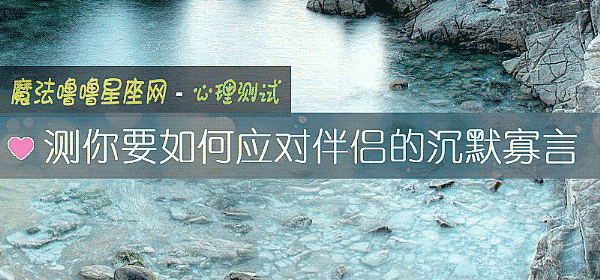 測你要如何應對伴侶的沈默寡言