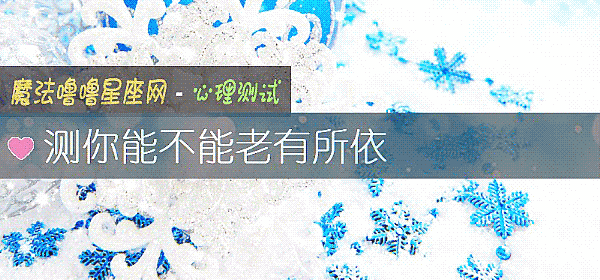 測你能不能老有所依