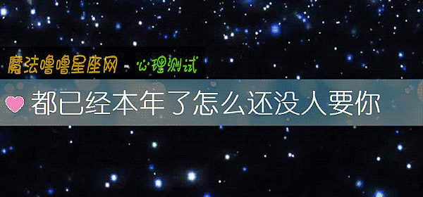 都已經本年了怎麼還沒人要你