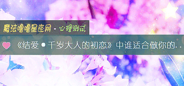 《結愛·千歲大人的初戀》中誰適合做你的男友