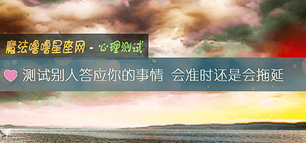 測試別人答應你的事情 會准時還是會拖延