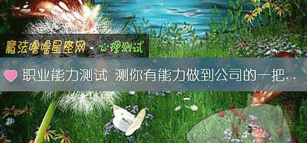 職業能力測試 測你有能力做到公司的一把手嗎？