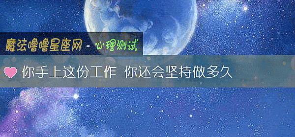 你手上這份工作 你還會堅持做多久