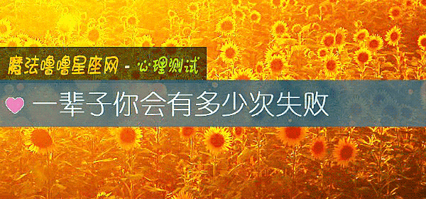 一輩子你會有多少次失敗