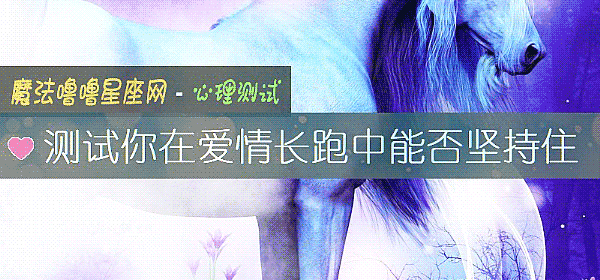 測試你在愛情長跑中能否堅持住