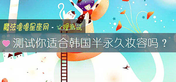 測試你適合韓國半永久妝容嗎？