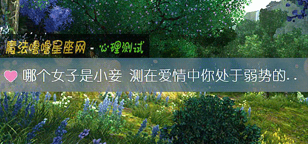 哪個女子是小妾 測在愛情中你處于弱勢的原因