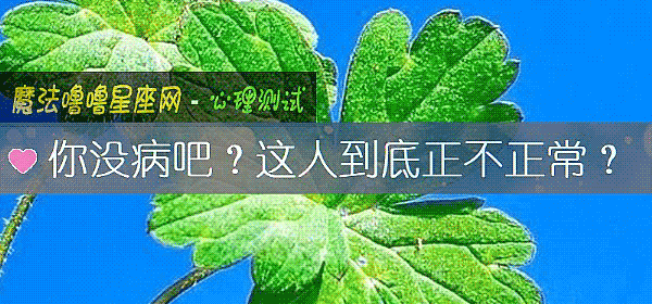 你沒病吧？這人到底正不正常？
