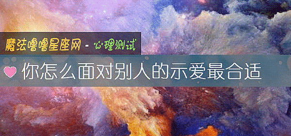 你怎麼面對別人的示愛最合適
