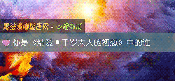 你是《結愛·千歲大人的初戀》中的誰