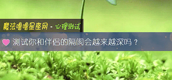 測試你和伴侶的隔閡會越來越深嗎？