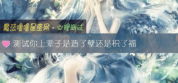 測試你上輩子是造了孽還是積了福