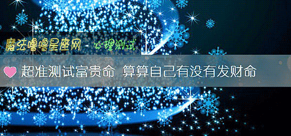 超准測試富貴命 算算自己有沒有發財命