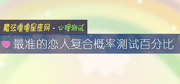 最准的戀人複合概率測試百分比