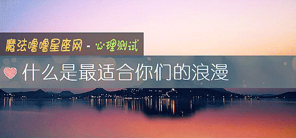 什麼是最適合你們的浪漫