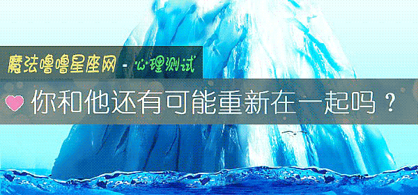你和他還有可能重新在一起嗎？