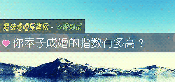 你奉子成婚的指數有多高？