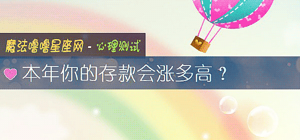 本年你的存款會漲多高？