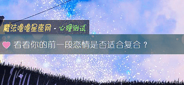 看看你的前一段戀情是否適合複合？