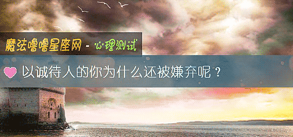 以誠待人的你爲什麼還被嫌棄呢？