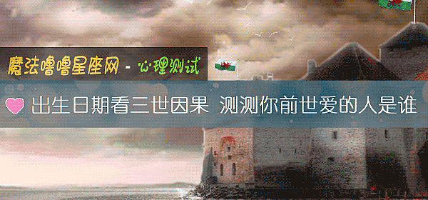 出生日期看三世因果 測測你前世愛的人是誰