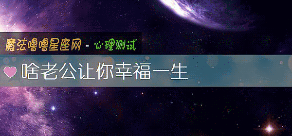 啥老公讓你幸福一生