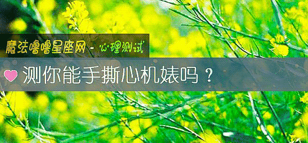 測你能手撕心機婊嗎？