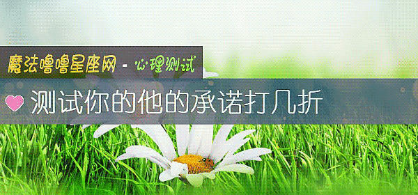 測試你的他的承諾打幾折
