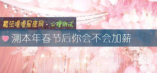測本年春節後你會不會加薪