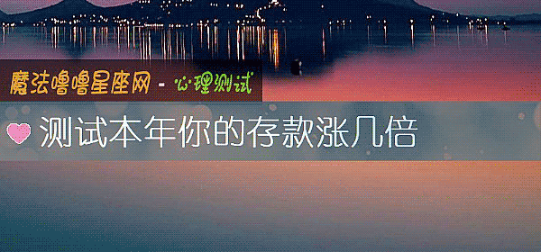 測試本年你的存款漲幾倍