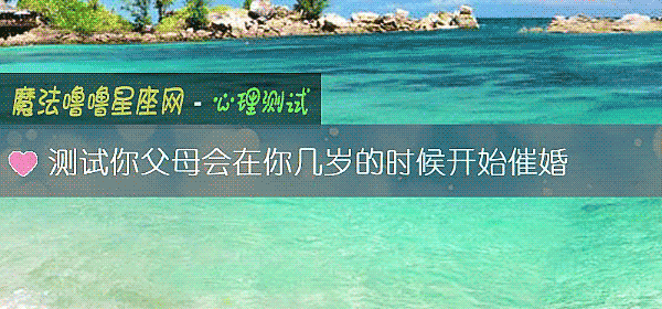測試你父母會在你幾歲的時候開始催婚
