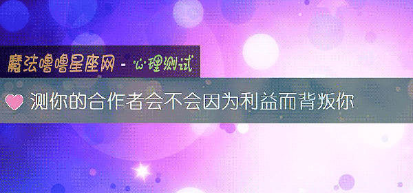 測你的合作者會不會因爲利益而背叛你